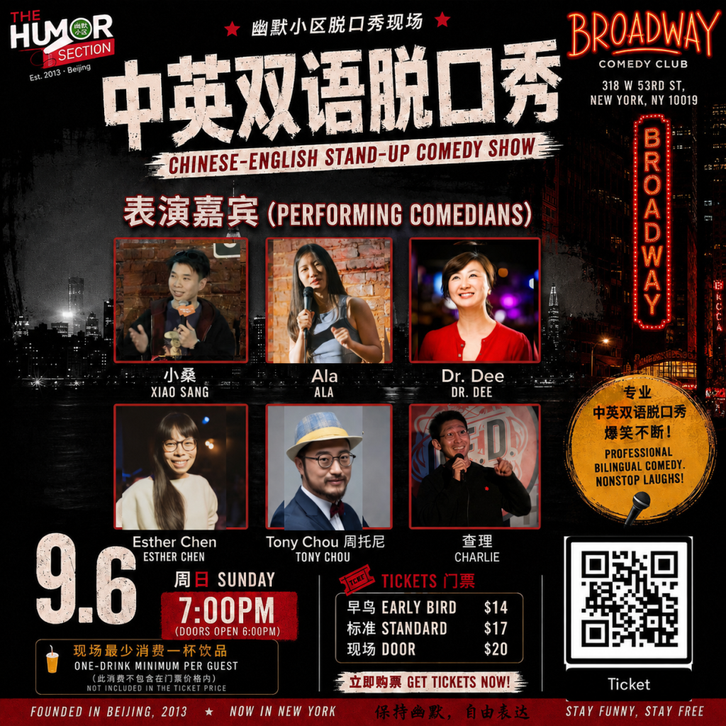 Photo of 幽默小区”中文精品脱口秀 The Humor Section Presents：Chinese-English Bilingual Stand-up Comedy Showcase